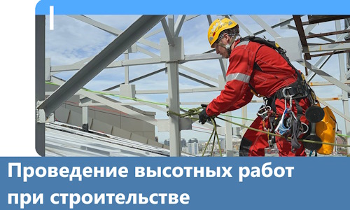 Проведение высотных работ при строительстве в Находке